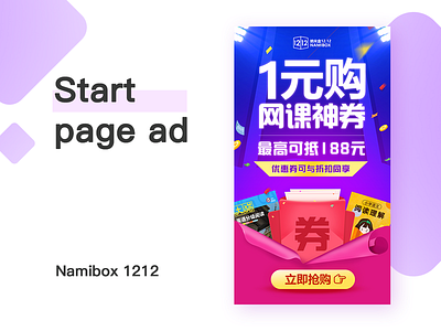 纳米盒启动页广告 branding design enterprise propaganda graphicdesign illustration inbetweening start page ad