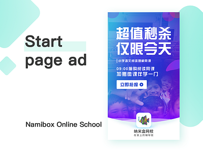 纳米盒启动页广告 branding design enterprise propaganda graphic design start page ad