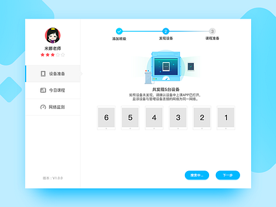 米盒云校UI app design ipad iphone ui ux