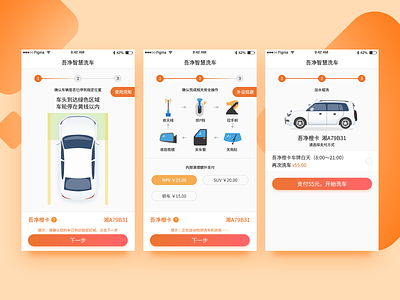 吾净智慧洗车UI app design ipad iphone ui ux