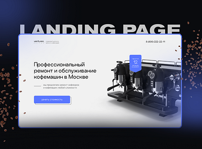 Landing page | coffee machine repair 3d branding coffee design graphic design landing sales sites ui vector webdesign