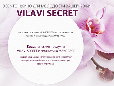 An illustration from ‟Vilavi” project design flower illustration orchid webdesign website