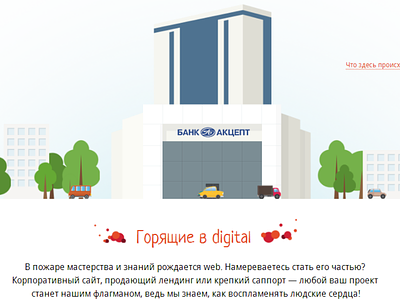 ‟Just look” main page bank car design digital faith illustration path way webdesign