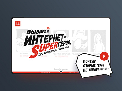 Website for Promo Сampaign (Collaboration with Zebra Hero) comics hero internet hero promotion