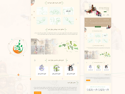Nahal Omid Charity Website Design branding charity design holding hormozgan ui ux
