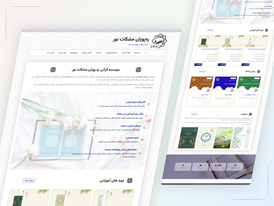 Quran Institute Design branding holding institute quran tehran ui ux