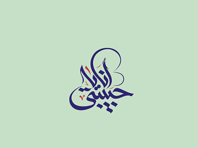 Darlin arabic calligraphy font typo typography