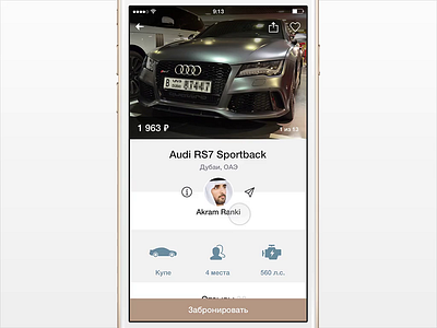Car Rent Request app audi car ios iphone mobile app design rent request service