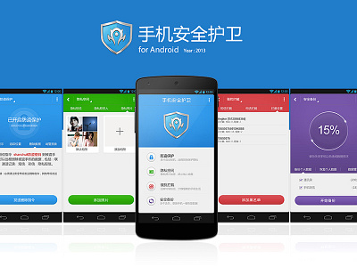 手机安全护卫 Android android android app app app desige icon safety ui