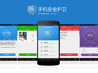 手机安全护卫 Android