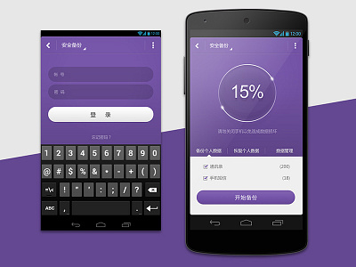 手机安全护卫-安全备份 android android app app app desige icon safety ui