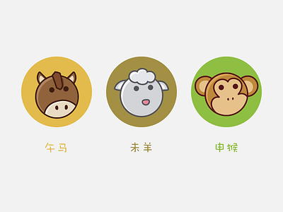 12 Symbolic Animals—午，未，申 12 symbolic animals animals horse monkey sheep