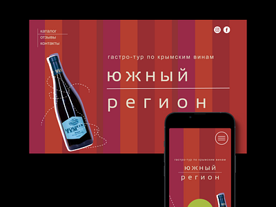 Prototype for a wine tour branding graphic design typography ux vector wine