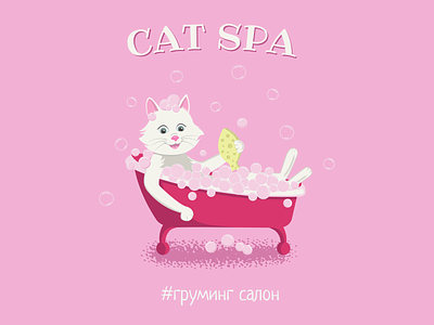 Character for a grooming salon. adobe illustrator animals bath bathing cat character design graphic design grooming salon illustration instagram vector
