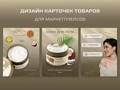 Infographics for Marketplaces cosmetics design graphic design illustrator infographics marketplaces photoshop product card