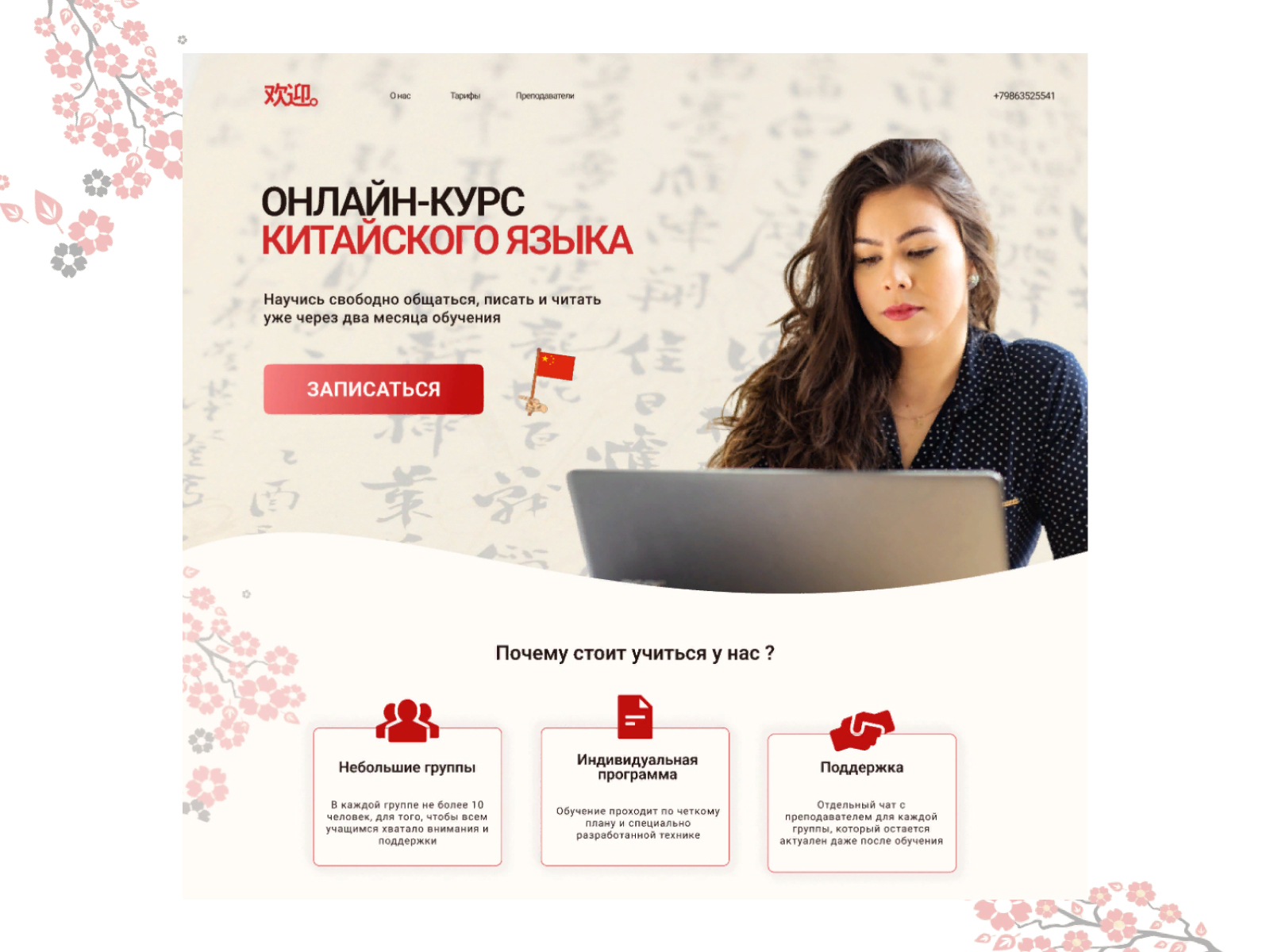 Сайт для онлайн курса китайского языка by Milya Gatina on Dribbble