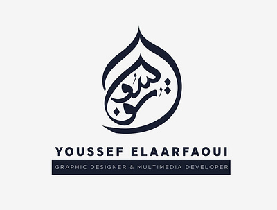 YOUSSEF : ARABIC CALLIGRAPHY LOGO branding graphic design logo