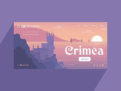 Silhouette Vector Illustration design for landing page app crimea design graphic design illustration landing page mountain nature sea silhouette sun sunset vector website design yalta крым силуэт ялта