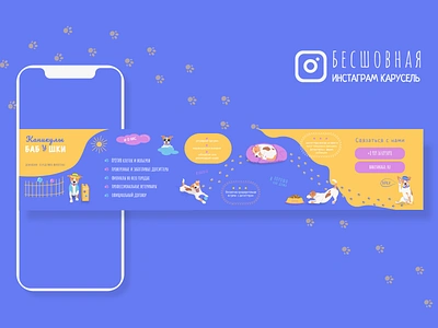 Seamless Instagram Carousel animal animal transfer unit app cute design dog graphic design illustration instagram instagram carousel jack russel terrier mobile application pet seamless carousel vector