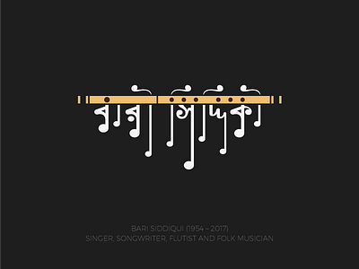 Bangla Typography tribute to Bari Siddiqui