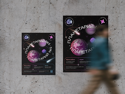 Planetarium Poster design graphic design illustration poster