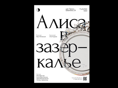 «Alice in the Wonderland» Playbill Design