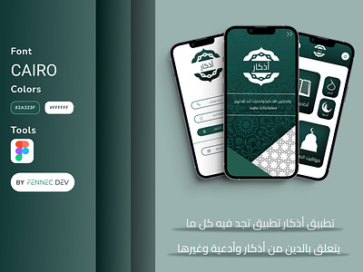 Islamic app Ui design app arabic figma graphic design illustration islamic logo ui