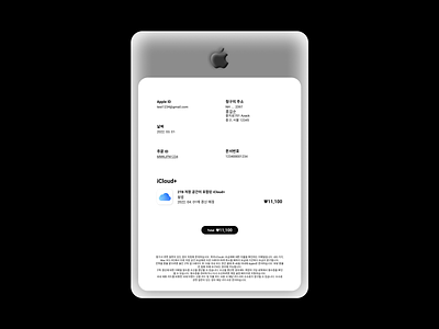 Daily UI #017 - Email Receipt