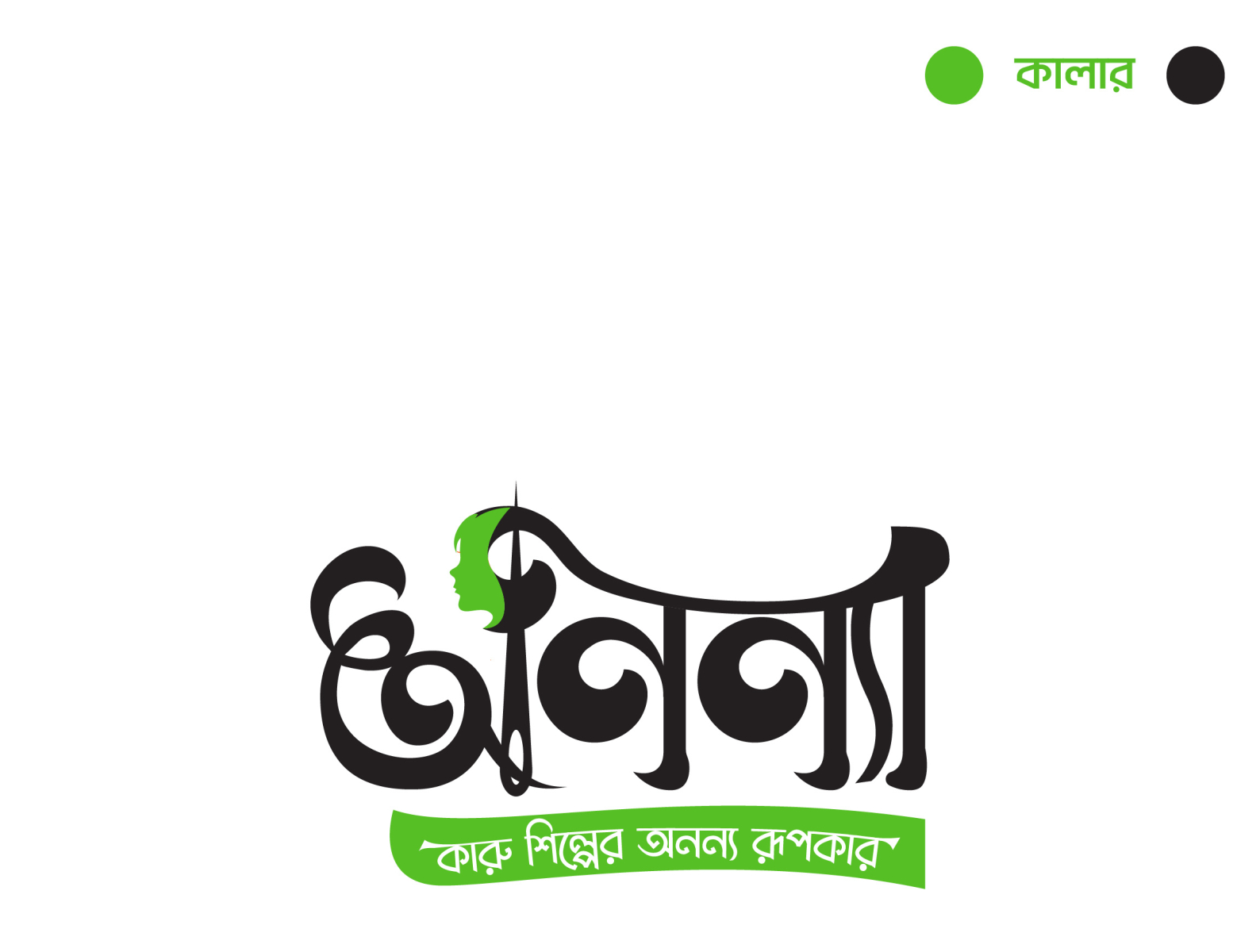 Waj Mahfil Bangla Typography Calligraphy Logo Stock Vector (Royalty Free)  2322256659 | Shutterstock