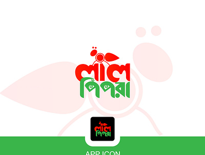 Company Name: LAL PIPRA ✅ Company Details : This is micro niche bangla bangla logo banglatypography branding graphic design logo