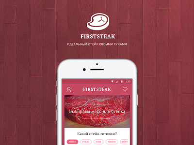 App FirstSteak