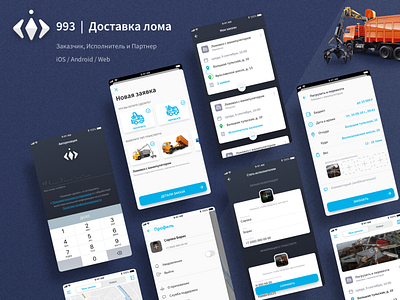 993 - Freight transportation of scrap app design ios product service sketch ui