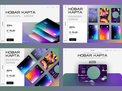 Page with new bank card branding design graphic design ui ux