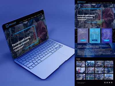 Redesign of the main page of the Russian plant "Pioneer" branding design figma photoshop ui ux