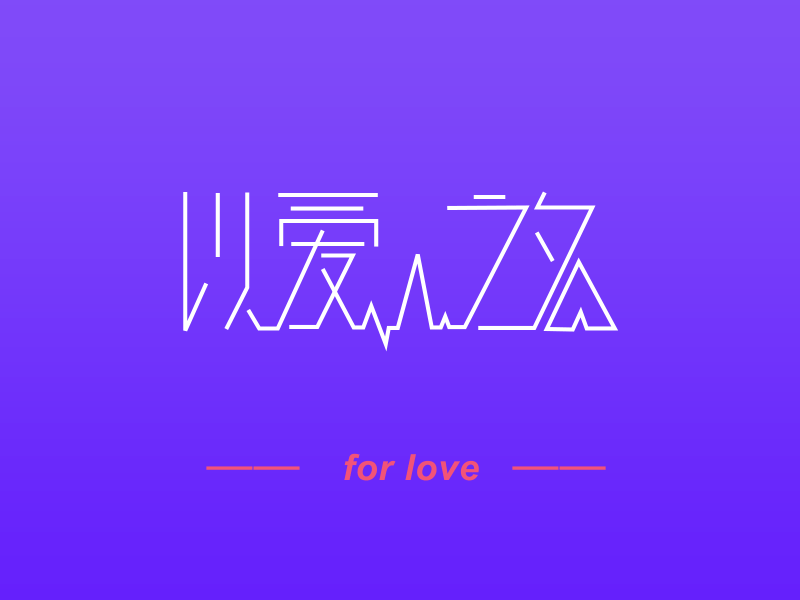 For love cartoon comic design fantasy font design fun art gif illustration logo love motion purple purple logo