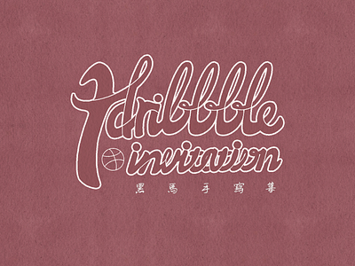 🏀 1 Dribbble Invitation (CLOSED) branding calligraphy design dribbble font family handwritten invitation invite typeface typography