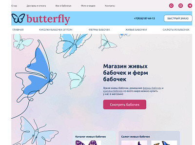 Концепция главного экрана "Магазин живых бабочек" design