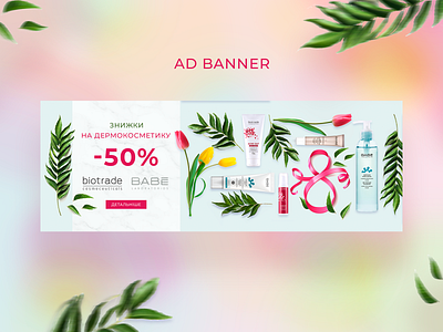 Ad Banner for Cosmetic Website advertesing banner graphic design