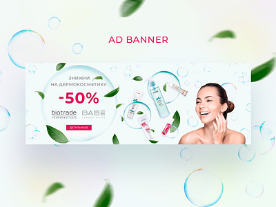 Ad Banner for Cosmetic Website advertesing banner graphic design