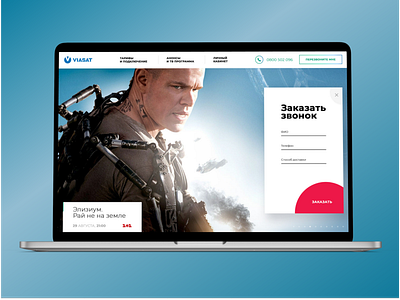 VIASAT website redesign