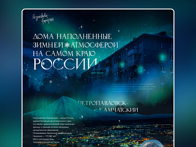 Petropavlovsk-Kamchatsky | Onepage design graphic design petropavlovsk kamchatsky snow ui web webdesign