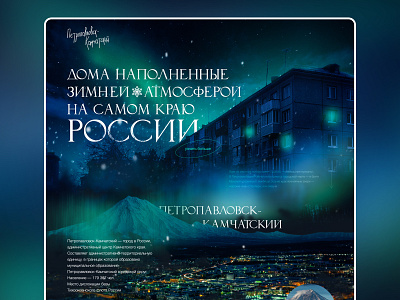 Petropavlovsk-Kamchatsky | Onepage