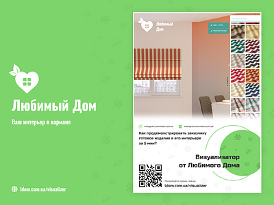 Sweet Home «3D Visualizer» flyer design 3d 3dvisualizer flyer flyerdesign green sweethome white