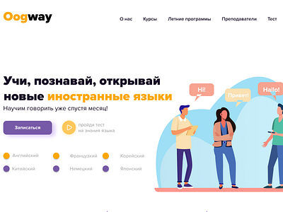 Landing page design for a language center