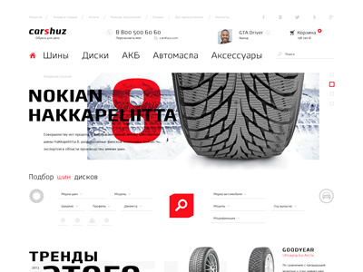 Carshuz car shop tyre