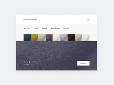 Fabric selection modal window fabric modal window popup selection