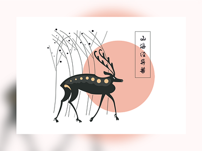 山海经异兽 app illustration interface sketch