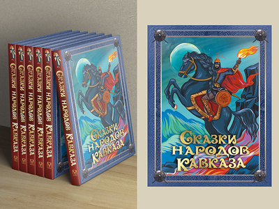 Cover for the book "Tales of the Peoples of the Caucasus"