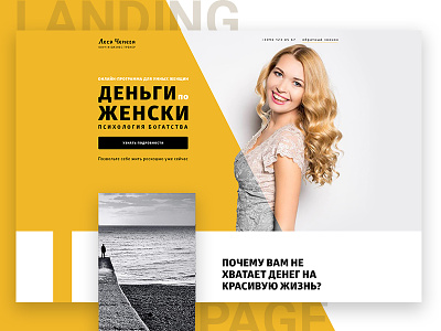 Landing for online program "Money feminine" business design landing money ui ux web woman women yellow