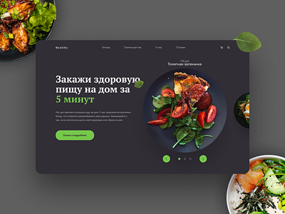 Первый экран - Доставка полезного питания design figma first screen food typography ui ux web веб дизайн дизайн еда первый экран